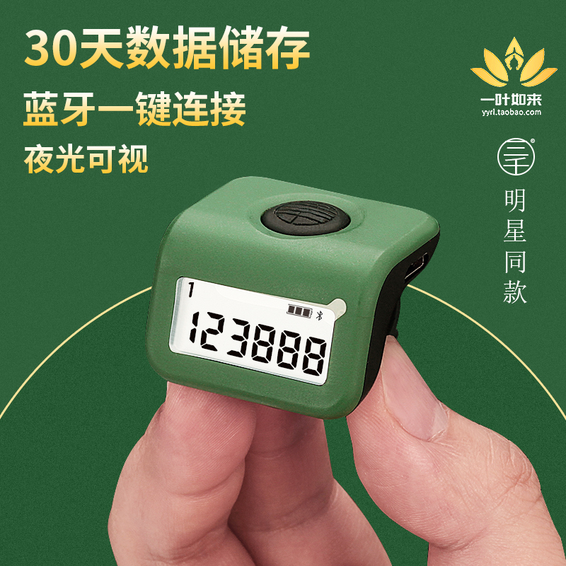 三千计计数器三千记数器手指戒指型迷你计算器9通道蓝牙智能计子
