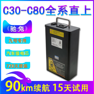 C30lite 驰兔适用于九号电动车锂电池C30 老C系 c50 c80直上 c60