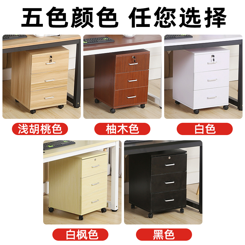 办公柜落地式文件柜带锁三抽屉资料柜木质储物移动矮柜桌下小柜子