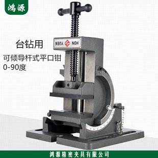 角度平口钳钻床台钻用90度斜度小台钳3寸4寸 鸿源可倾斜导杆式
