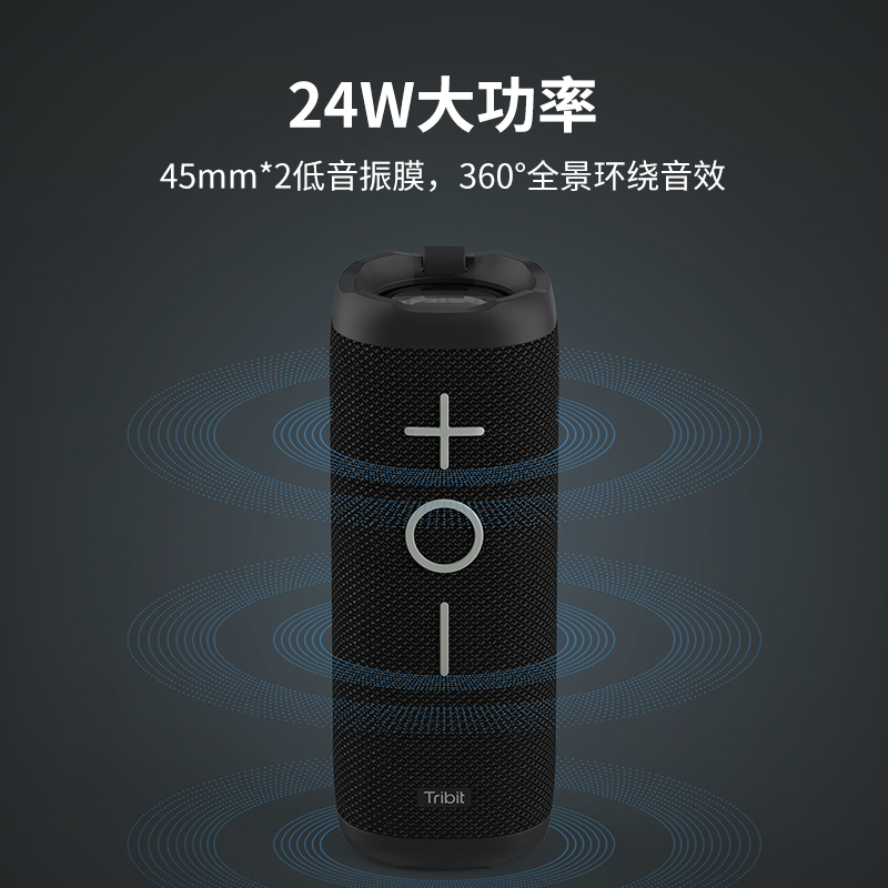 TRIBIT趣倍无线蓝牙音箱便携式24W功率低音炮长续航户外防水音响