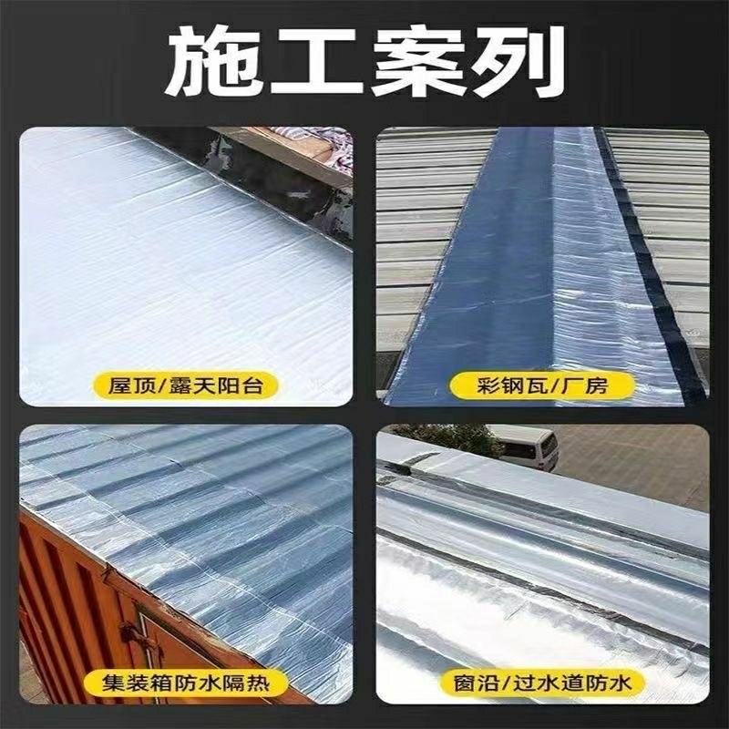 【1.2米宽一大卷】丁基防水胶带屋顶裂缝彩钢瓦房自粘式防水卷材