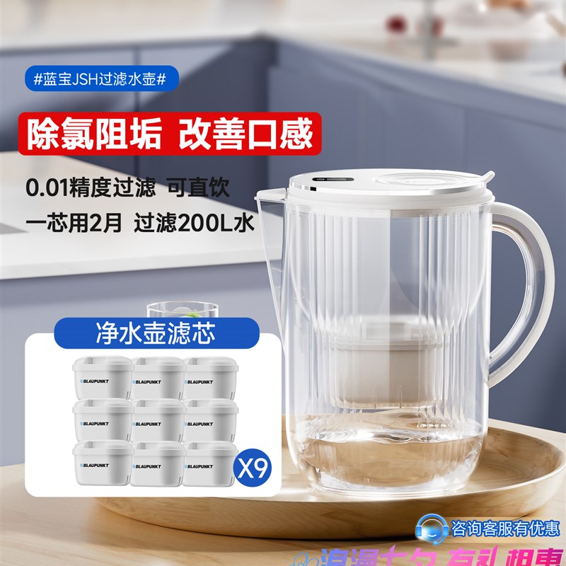 BLAUPUNKT/蓝宝滤水壶净水壶一壶多滤芯家用自来水净水器一壶9芯
