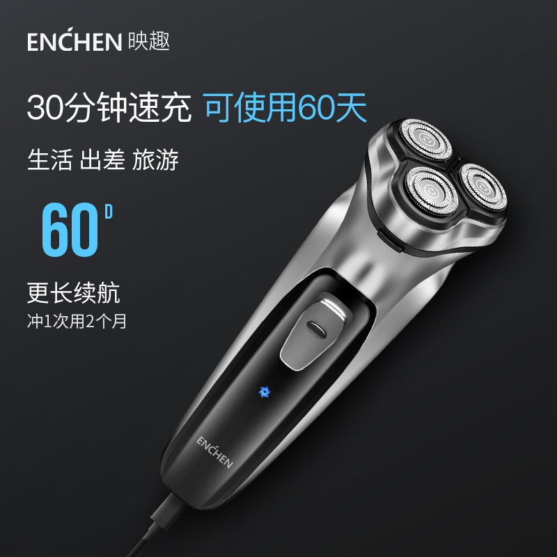 映趣剃须刀电动男士刮胡刀充电式智能须刨水洗剃须刀全自动胡子刀