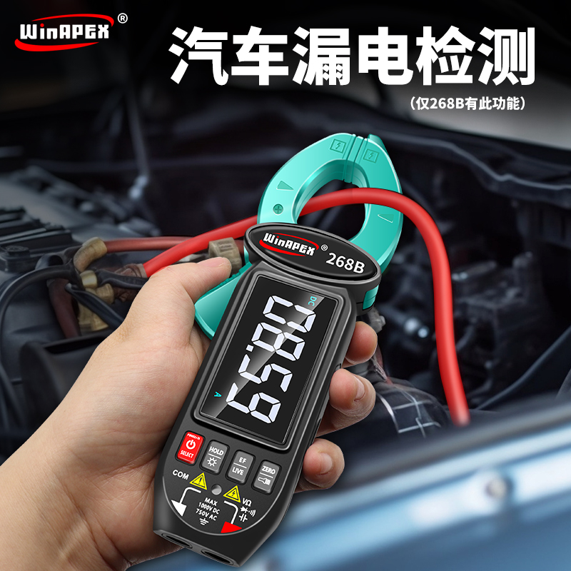 汉研268B钳形万用电表全自动钳型电流表充电式钳形表钳流表汽车漏