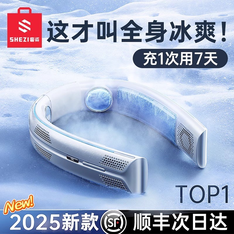 2025新款挂脖风扇制冷充电小风扇超长续航便携式随身户外降温神器