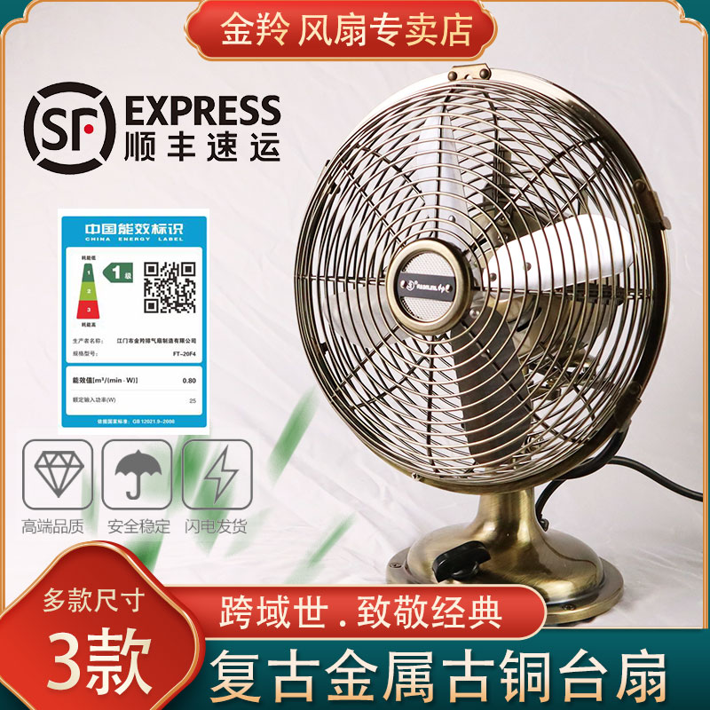 金羚台扇家用复古电风扇台式粉色金属风扇怀旧仿古文艺8/10寸12寸