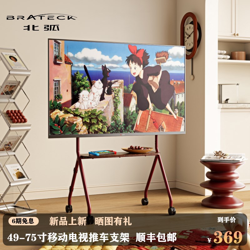 北弧移动落地电视机支架带轻音滚轮艺术榉木挂架适用49-75寸FS350