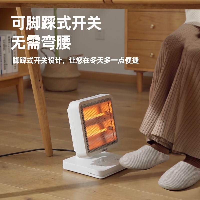 四季沐歌脚踩取暖器烤火炉小型桌面小太阳电暖办公室桌下暖脚神器
