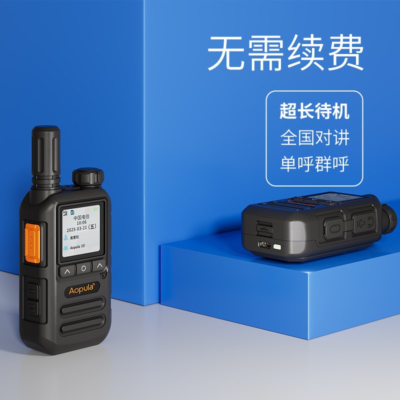 公网对讲机远距离5000公里全国户外5g插卡免费持手台物流车队物业