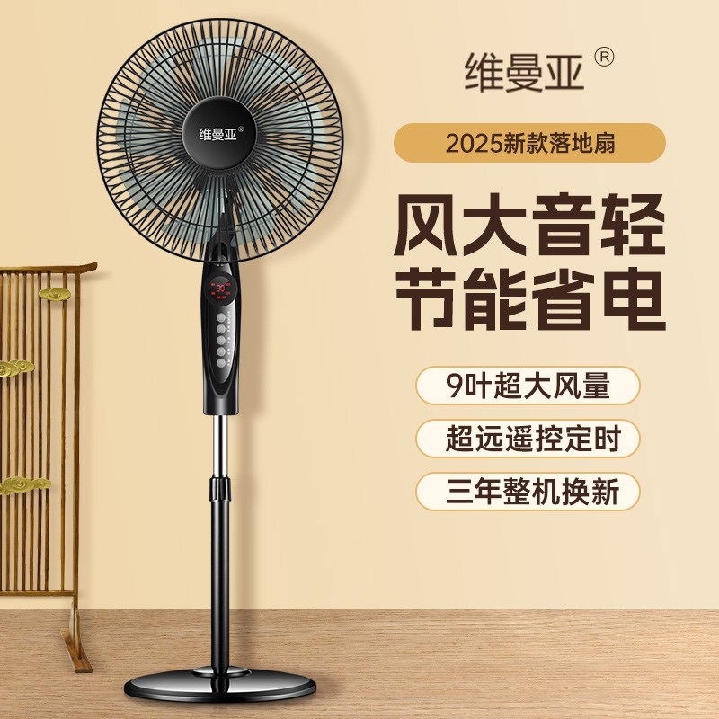 电风扇家用落地扇宿舍卧室静音风扇机械摇头定时立式大风节能电扇