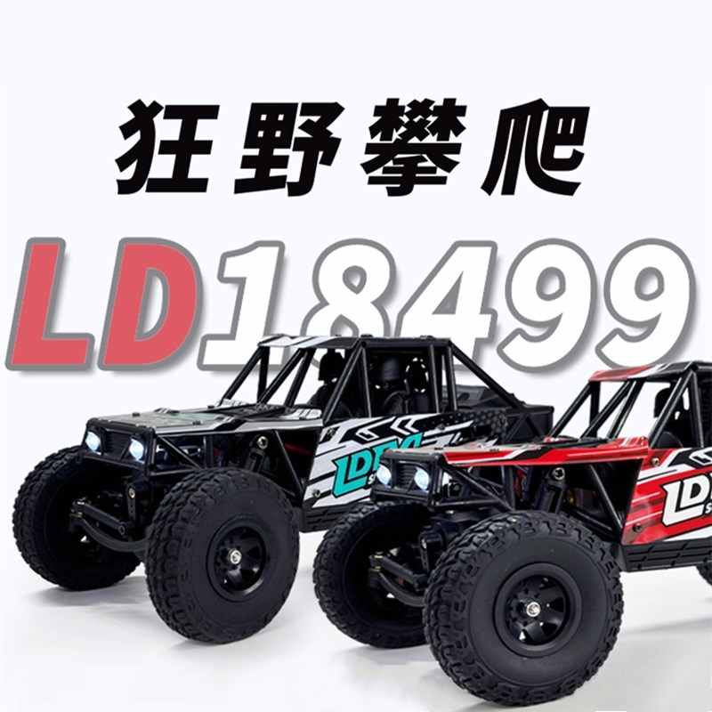 兰达科技管架遥控rc攀爬车18499四驱越野车模型遥控车玩具男