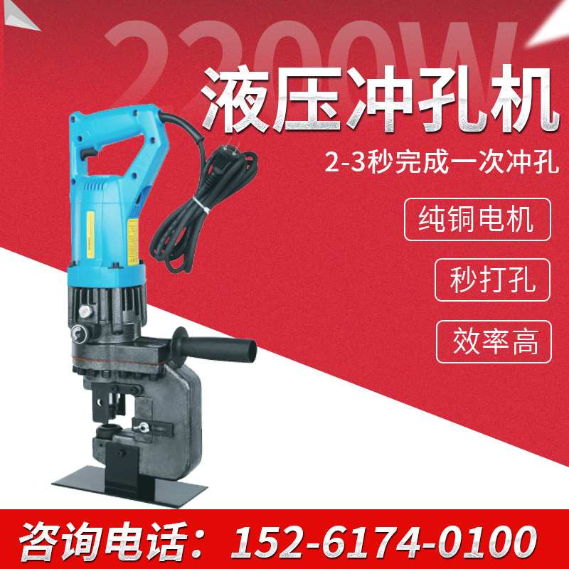 液压冲孔机电动手提式角铁角钢方管冲孔器开孔冲孔模具设备