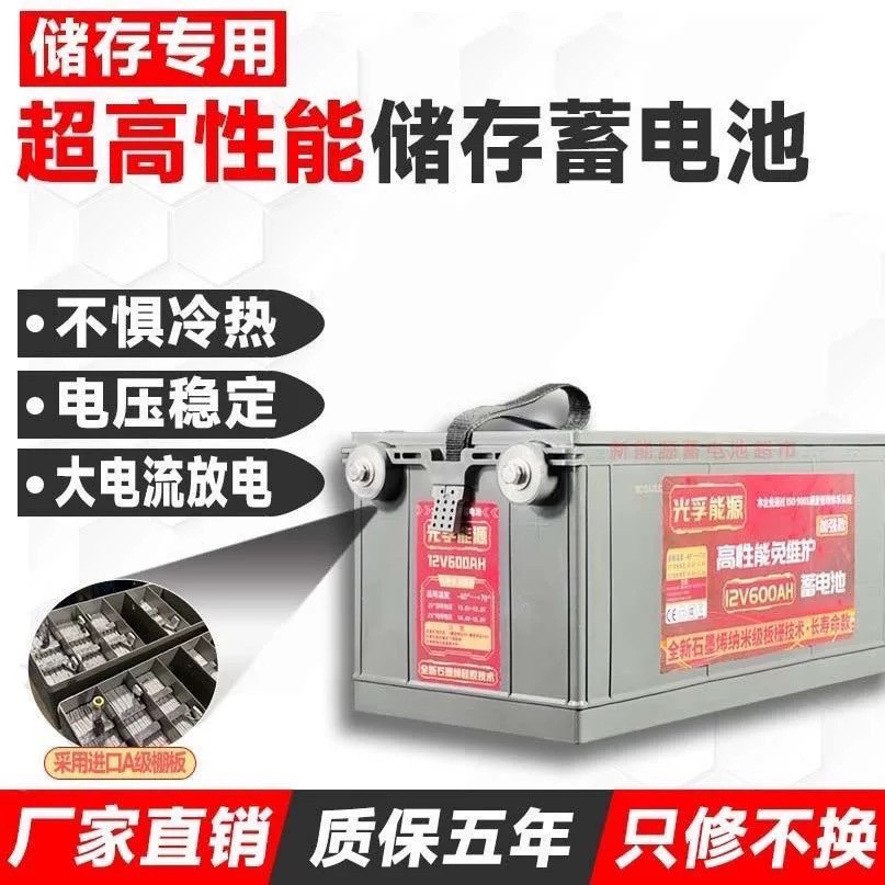 太阳能胶体蓄电池12V600AH足量电瓶 ups超大容量电池家庭光伏专用