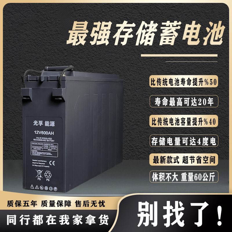 12V600AH逆变器蓄电池 太阳能专用 大容量电瓶 ups逆变器专用电池