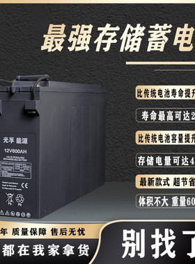 12V600AH逆变器蓄电池 太阳能专用 大容量电瓶 ups逆变器专用电池