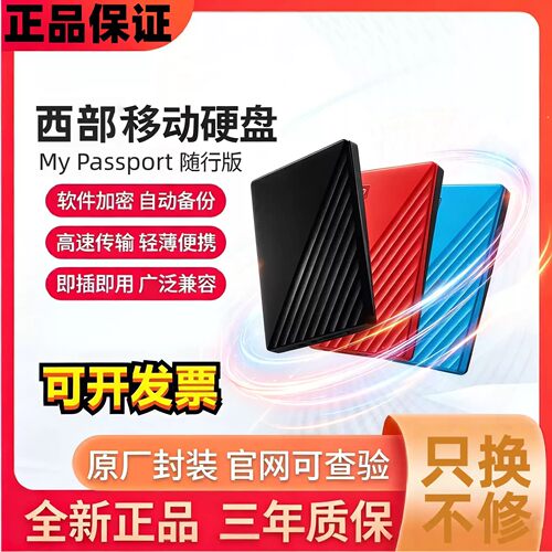 西部随行版移动硬盘2T/1T/500G高速USB3.0外接笔记本台式电脑通用