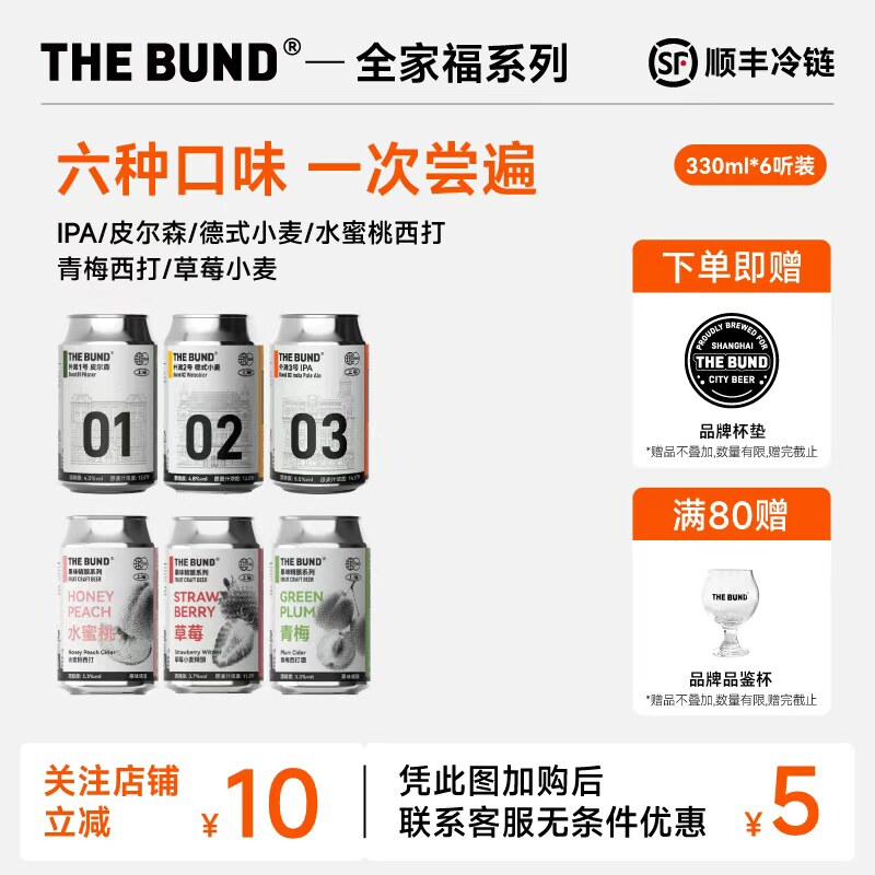 TheBund组合装皮尔森小麦IPA精酿白啤酒全麦原浆酿造无糖鲜啤果啤 - 实物图