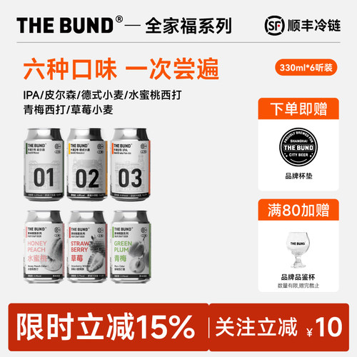 TheBund组合装精装330ml*6听装
