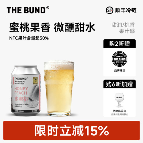 TheBund水蜜桃西打酒低度精酿