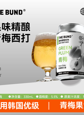THE BUND 青梅西打果味精酿啤酒系列低度微醺3.3%度330ml