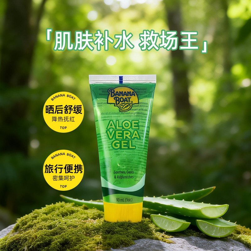 芦荟胶保湿补水凝露晒后救星90ml凝露官方正品