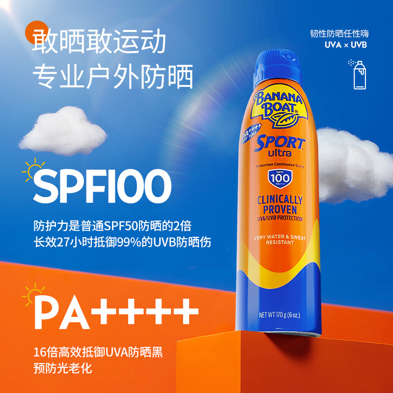 高倍防晒喷雾香蕉船任性嗨