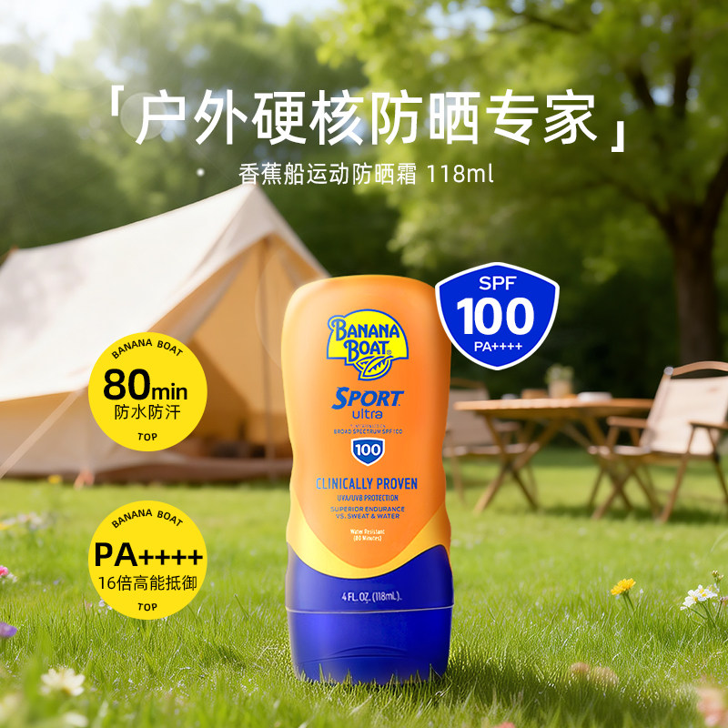 【李美珍推荐】香蕉船户外运动高倍防晒霜SPF100防水防汗防紫外线