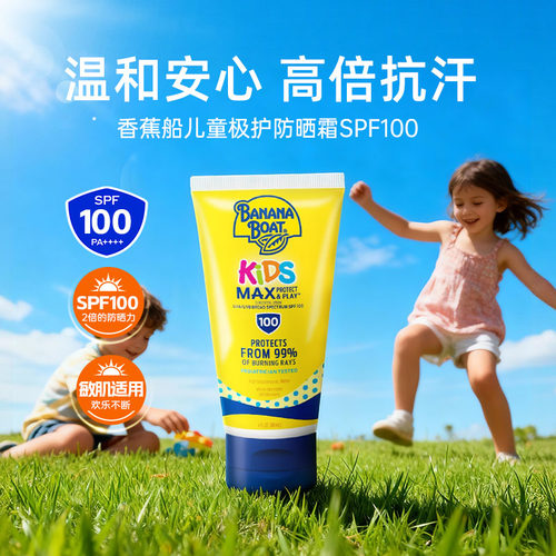 香蕉船专业儿童防晒霜高倍抗汗