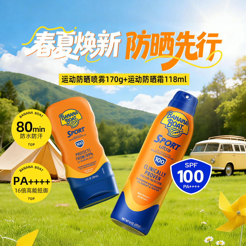 香蕉船SPF100高倍防晒霜喷雾套装户外运动专用防水防汗防紫外线