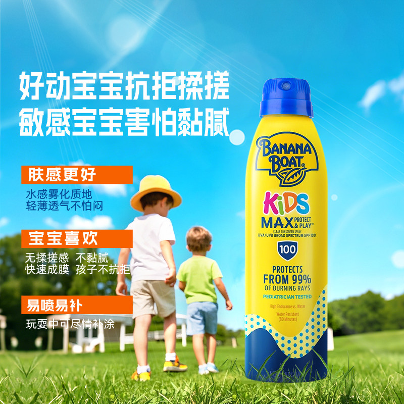 Banana Boat/香蕉船儿童防晒喷雾SPF100宝宝敏感肌适用清爽防护