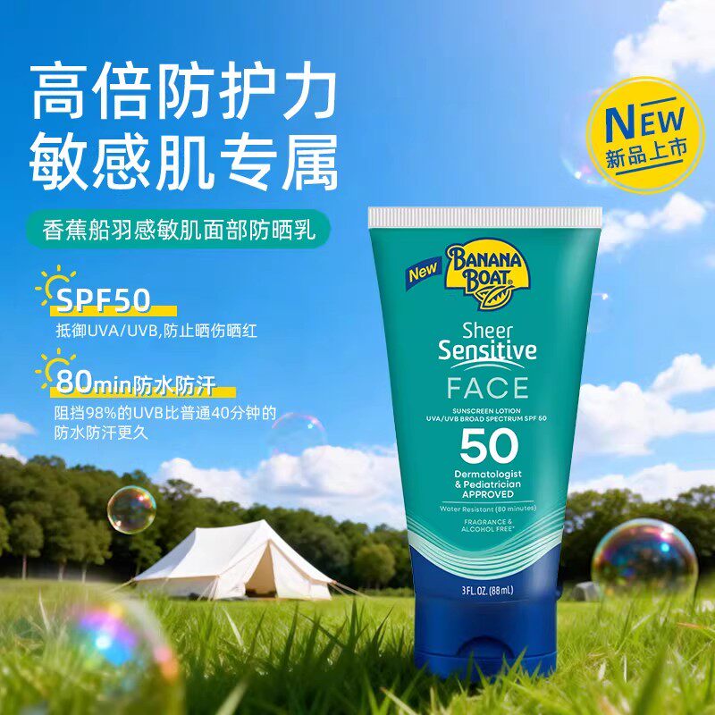 香蕉船羽感敏肌面部防晒乳温和轻薄敏肌防水防汗日常户外通用