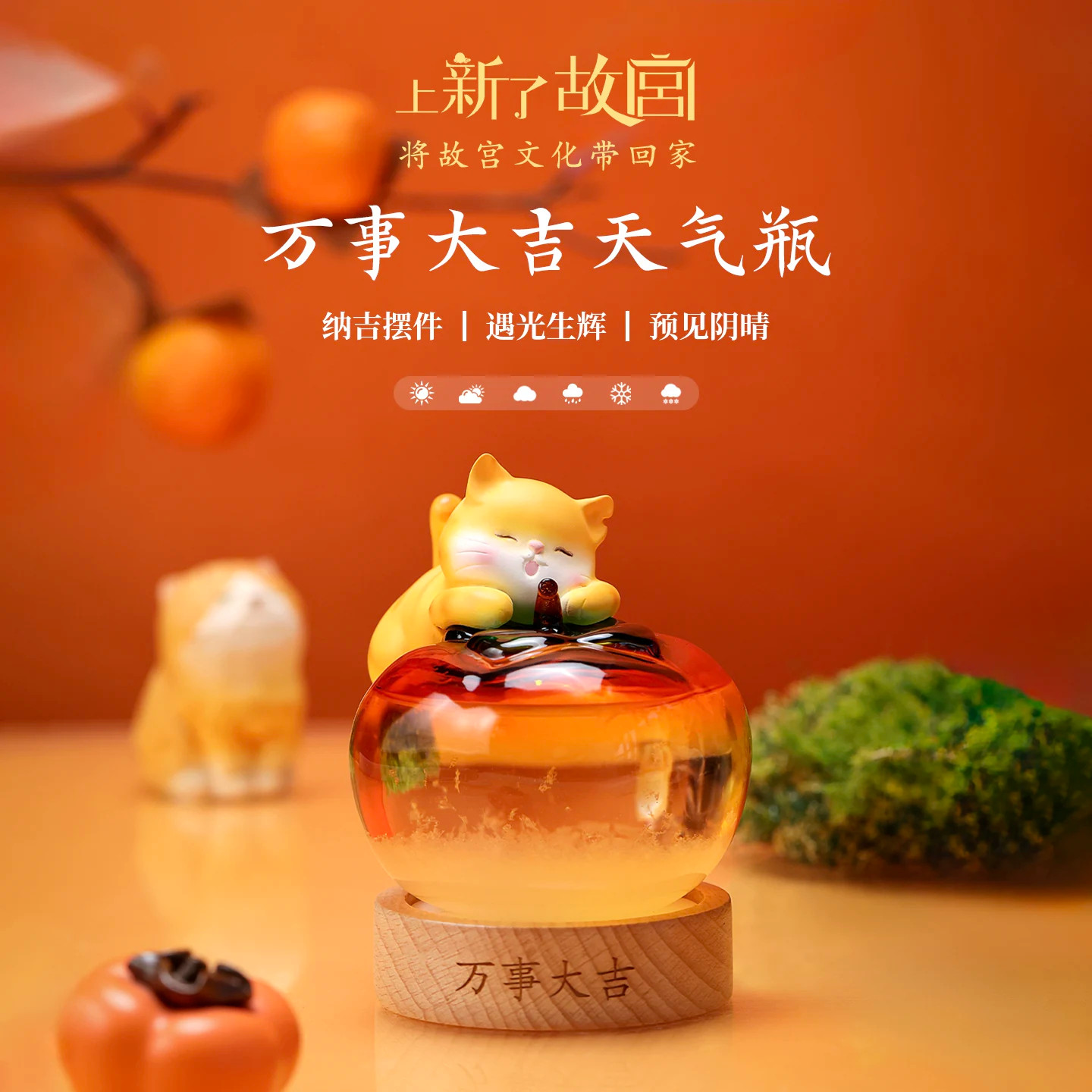 万事大吉天气瓶夜灯摆件