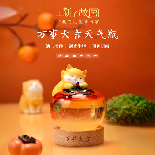 万事大吉天气瓶夜灯摆件