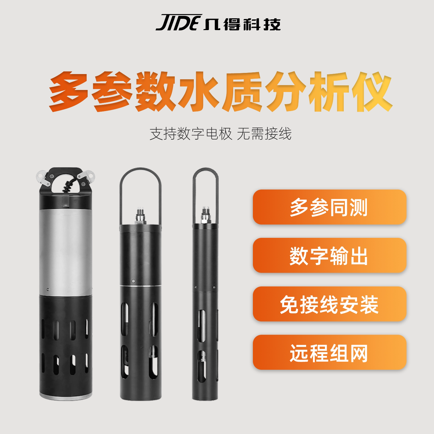 几得多参数水质分析仪cod溶解氧浊度五参数分析仪ph在线监测设备