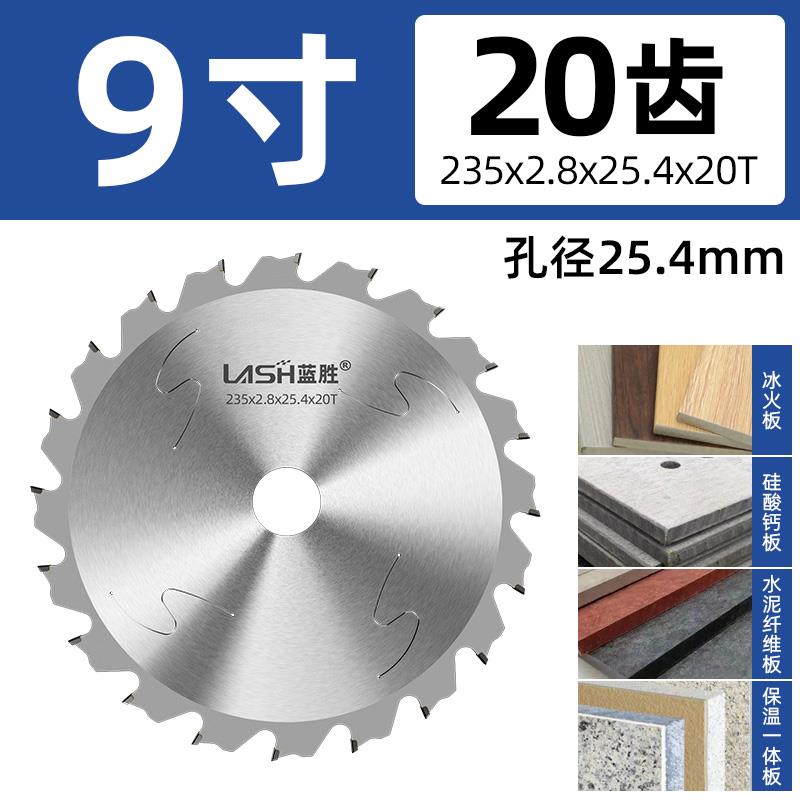 蓝胜硅酸钙板专用金刚石锯片切冰火水泥纤维板7/9/12寸合金切割片