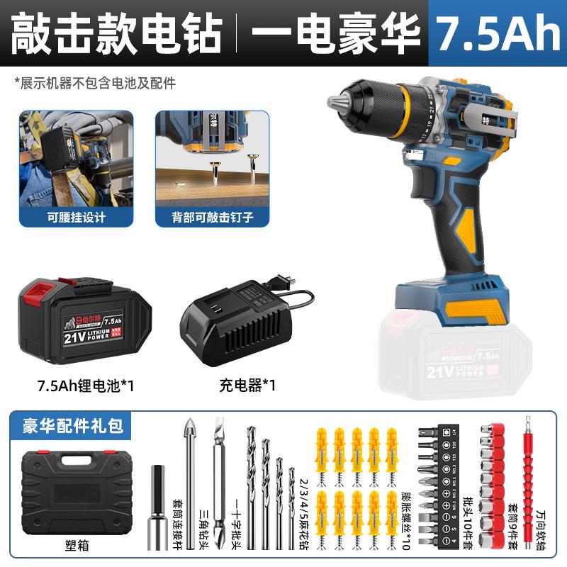 伯尔特21V可敲击手电钻无刷充电式大钢炮电钻家用打孔电动螺丝刀