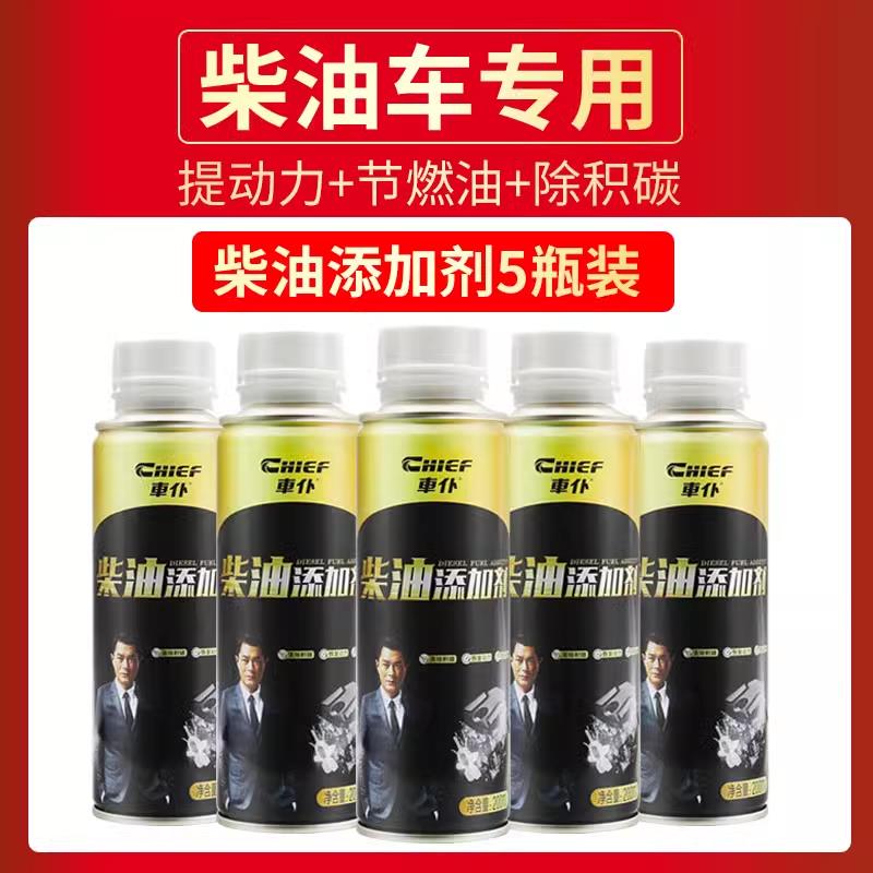 车仆柴油添加剂燃油宝除积碳清洗剂三元催化喷油嘴积炭柴油车专用