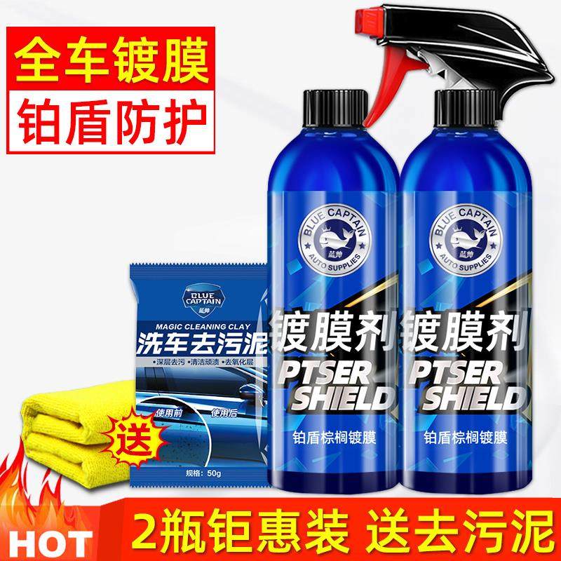 蓝帅汽车镀膜剂车漆镀晶纳米水晶速效黑白车专用液体喷雾打蜡正品