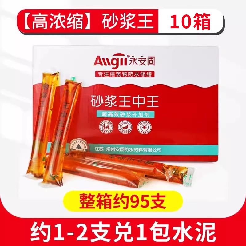 砂浆王中王砂浆精水泥建筑用混凝土抹灰外加添加剂液体袋装石灰精