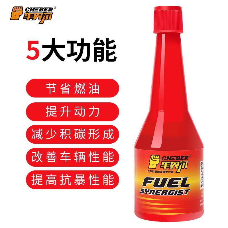 正品车贝尔除碳剂积碳清洗剂发动机清洗剂燃油宝除积碳油路清洗剂