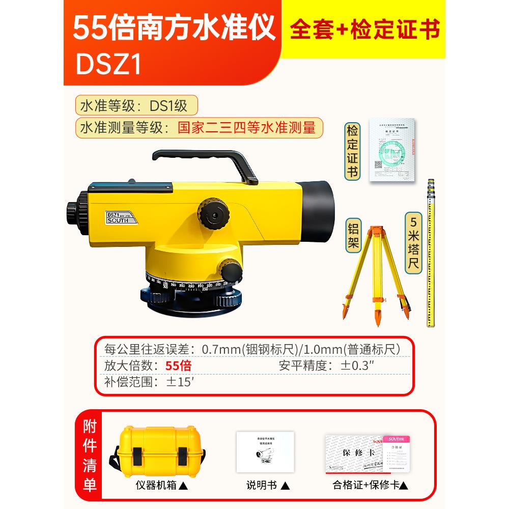 南方水准仪高精度工程测量DSZ2/NL32B自动安平水准仪全套测绘仪器