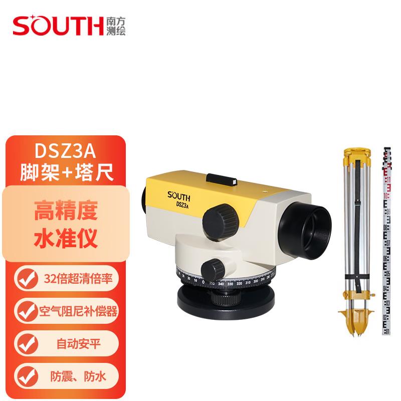 南方水准仪全套高精度工程测量自动安平水平仪测绘仪DSZ2仪器
