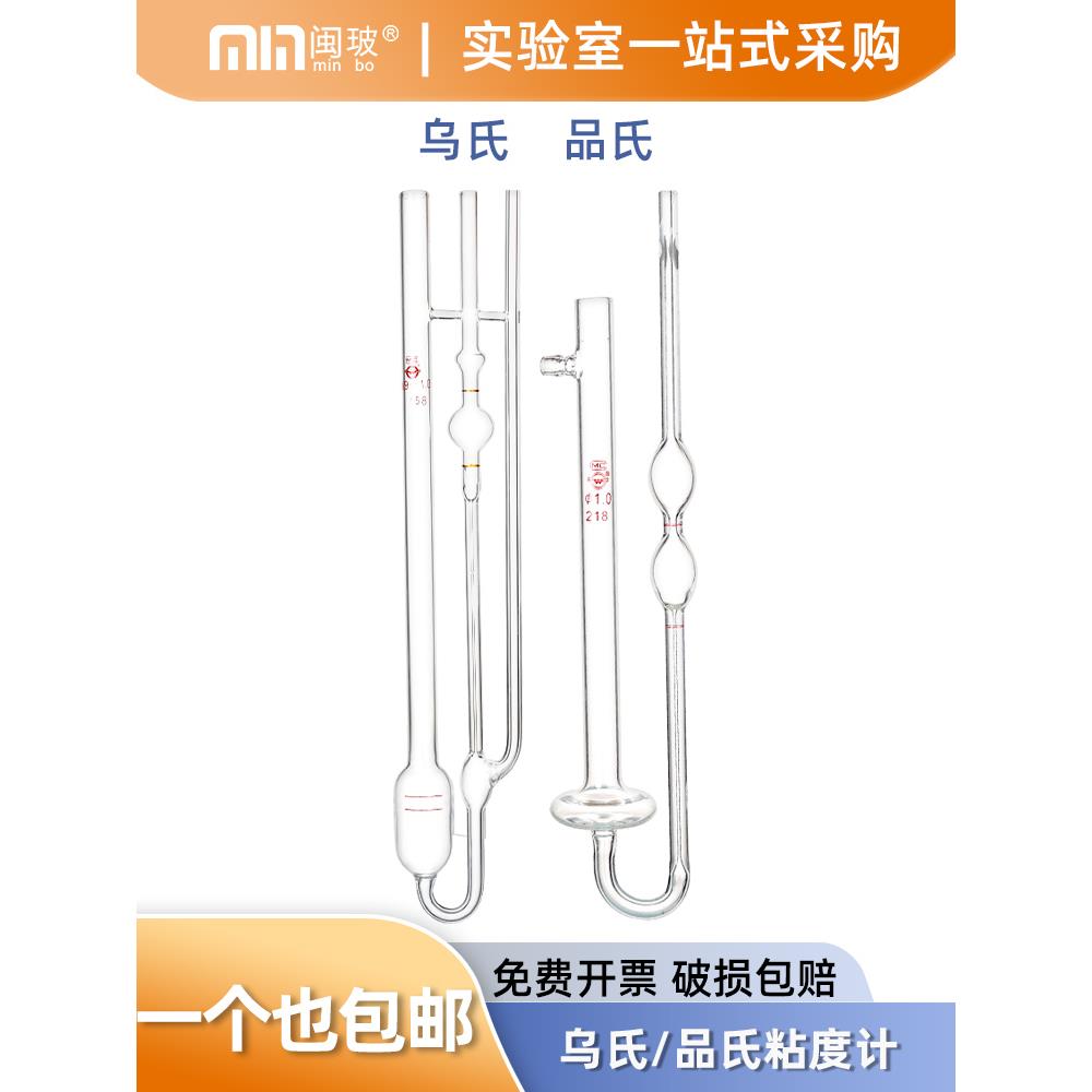 【包邮】玻璃平氏粘度计化学实验室乌氏毛细管石油运动品氏黏度计