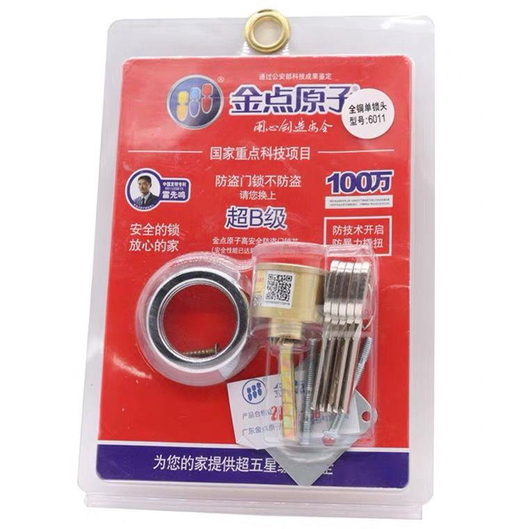 金点原子锁芯超B级月牙外装门锁旧式老式铁门家用防盗门大门锁芯