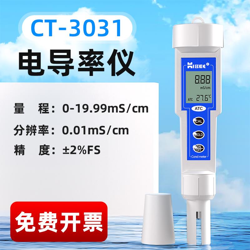 便携式电导率仪TDS水质硬度检测仪笔式EC值计电导率测定仪测试仪
