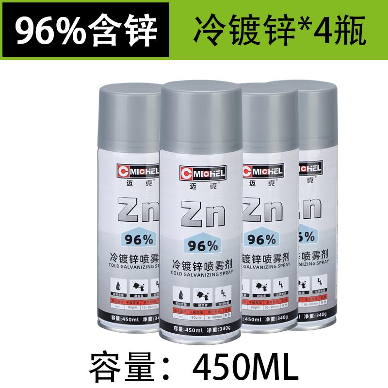 迈克Michel冷镀锌96%含锌富锌涂料防锈防腐金属镀锌修补漆自喷漆