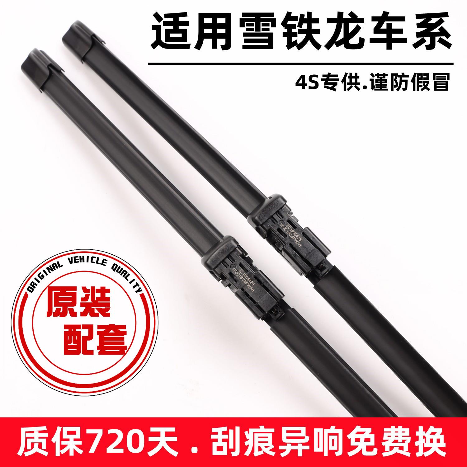 适用雪铁龙C4L世嘉DS5爱丽舍C2凯旋DS6天逸C5毕加索c3xr雨刮器