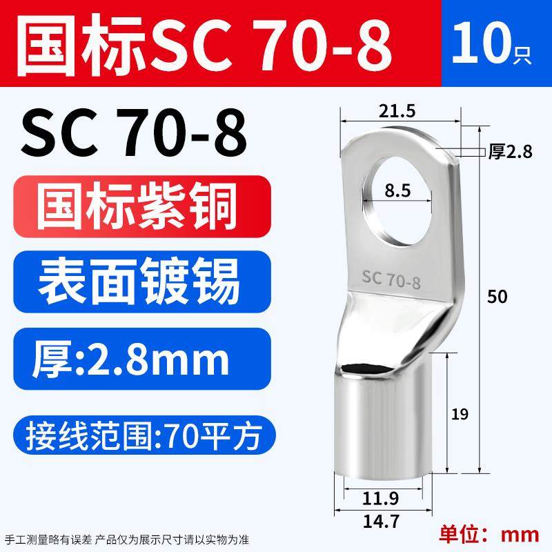 国标冷压端子SC窥口铜鼻子加厚紫铜接线耳铜端子头电缆接线端子鼻