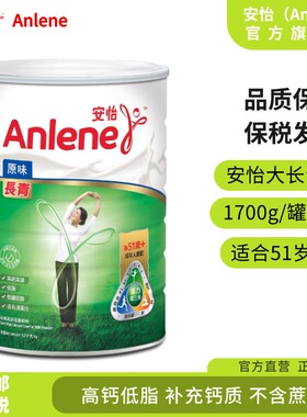 【27年新期】港版安怡大长青1700g/罐中老年奶粉高钙低脂进口